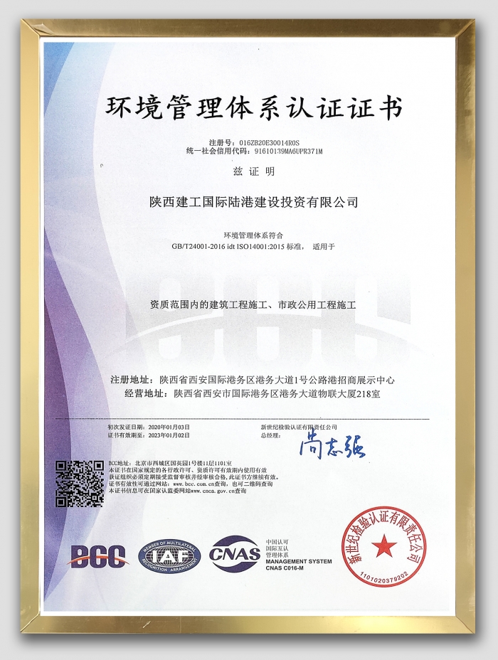 環(huán)境管理體系認(rèn)證證書